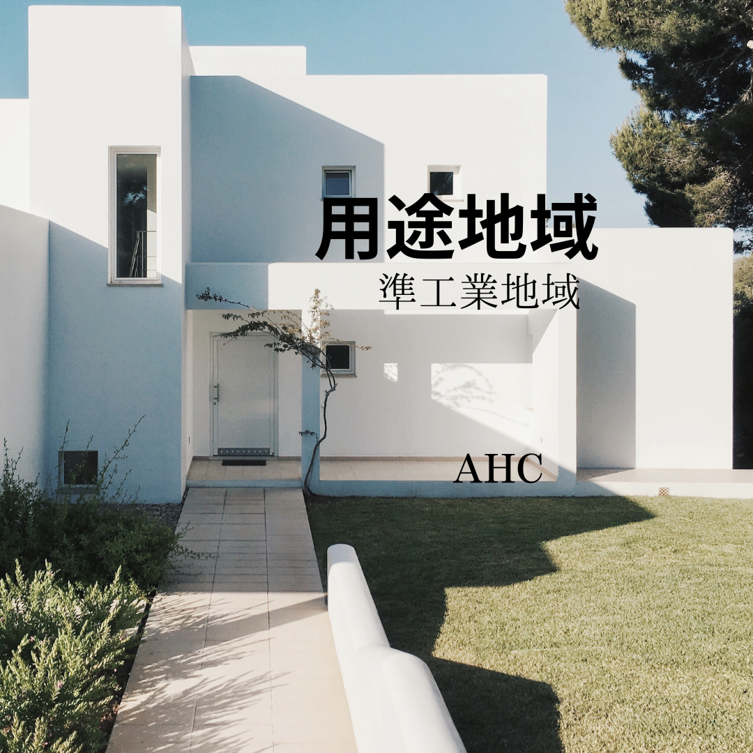 AHC株式会社のブログ記事のトップ画像